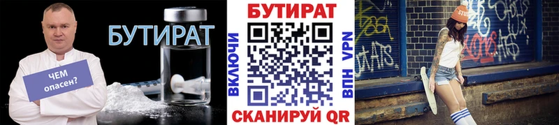 купить наркотики цена  Конаково  БУТИРАТ Butirat 