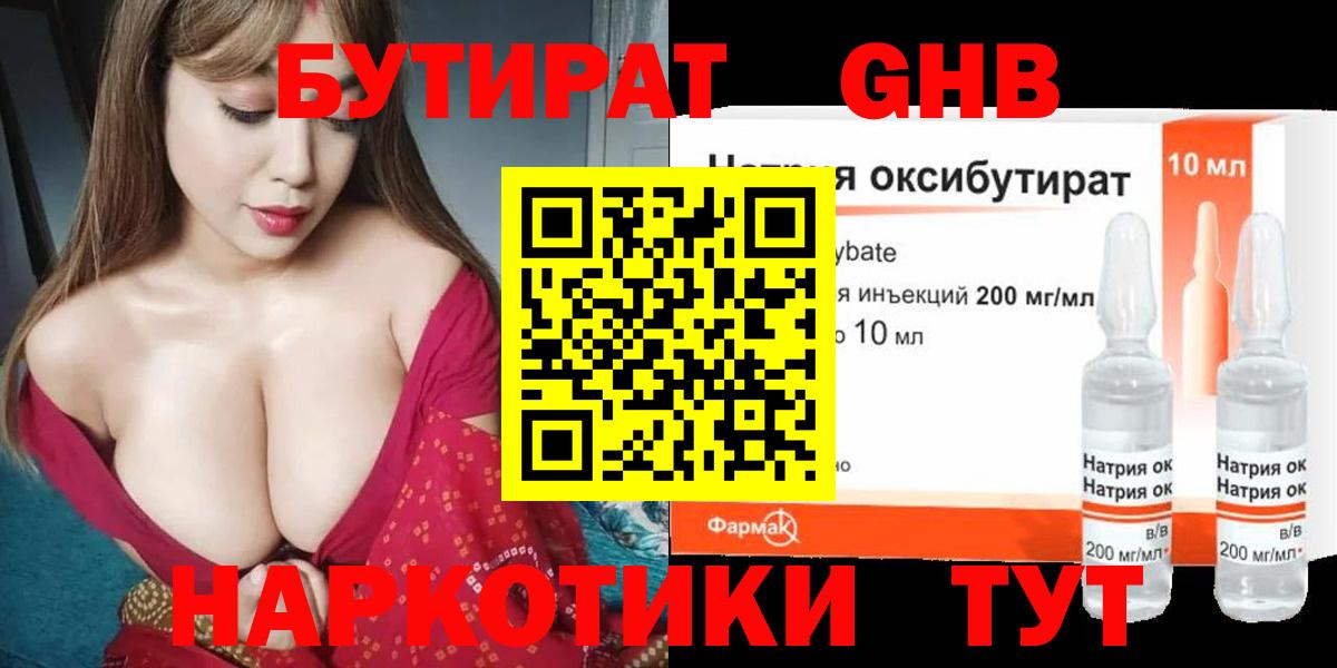 Конаково  БУТИРАТ  Вход с VPN  Бутират Butirat 