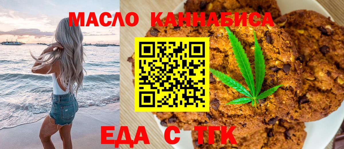 Печенье с ТГК марихуана  Вход с VPN  Конаково 