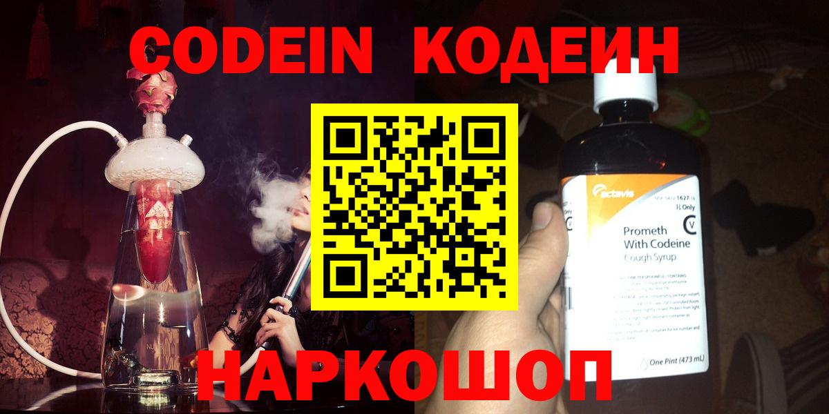Codein напиток Lean (лин)  закладка  Конаково  Вход с VPN 