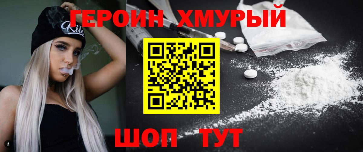ГЕРОИН герыч Конаково