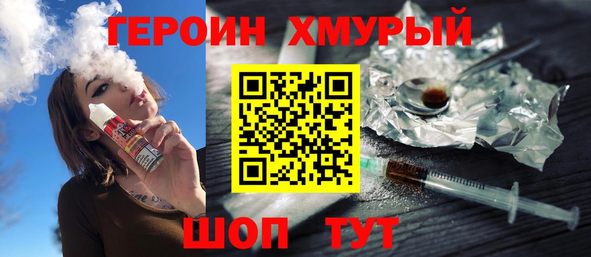 ГЕРОИН  Вход с VPN  Конаково  Героин белый 