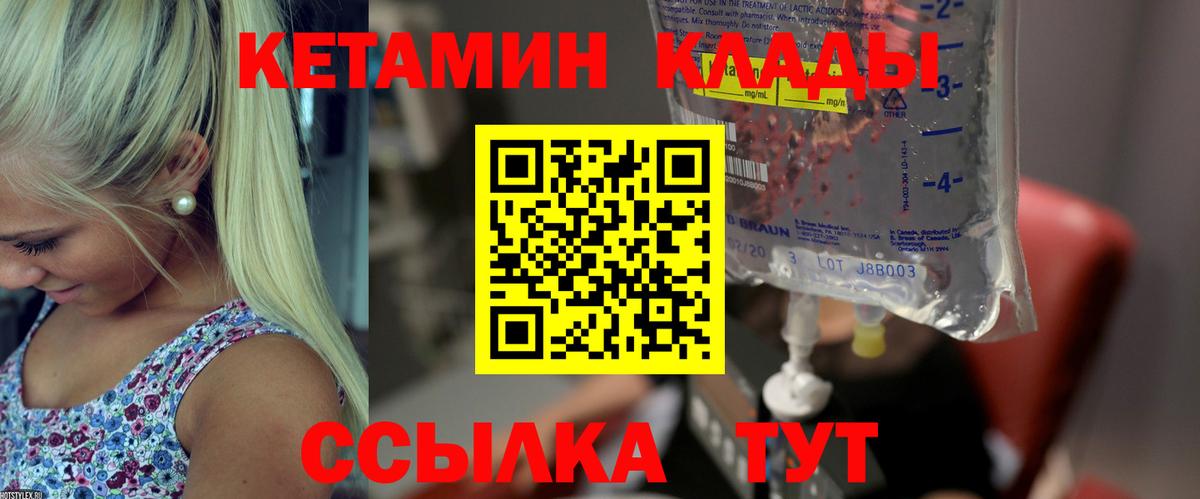 КЕТАМИН ketamine Конаково