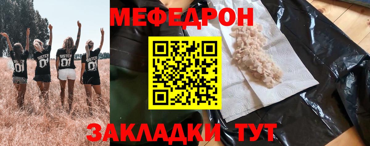 Меф мяу мяу кристаллы Конаково